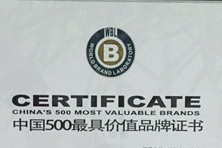 三棵树以126.38亿元连续第十次荣膺中国500最具价值品牌