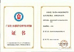 零缺陷”获广东省土木建筑学会科学技术奖二等奖