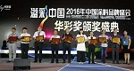 华隆涂料蝉联华彩奖“家装木器漆影响力品牌”