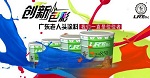广东老人头涂料带你领略色彩魔力 空间搭配超乎想像