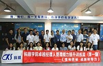 科顺学院“卓越经理人管理能力提升训练营”盛夏开营