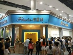 嘉宝莉珐蓝邸成建博会艺术涂料风向标