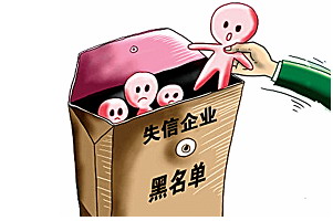 31部门联合启动环保严重失信企业惩戒机制