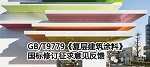 复层建筑涂料新标准将于8月1日实施