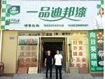 热烈祝贺一品迪邦漆甘肃兰州店开业大吉！