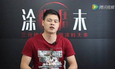 《涂料周末》第17期：一周涂料脱口秀