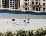 晨光瓷砖粘结优秀案例之上海九龙仓兰廷