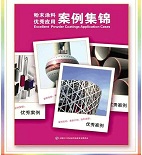 粉末涂料优秀应用案例集锦