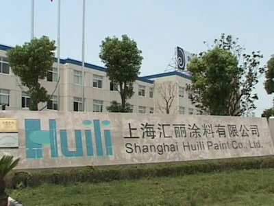 汇丽涂料增资关联交易完成 剑指工程涂料市场