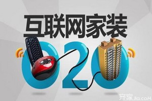 互联网家装频现危机 “家装e站”厦门站关门停业