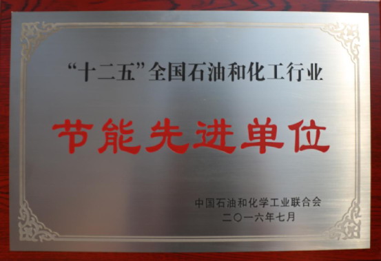 华润涂料荣获“‘十二五’全国石化行业节能先进单位”称号