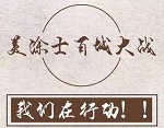 美涂士“百城大战”攻势席卷全国，开启加盟致富大潮！