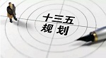 【政策】中国涂料行业“十三五”发展规划出炉（全文）