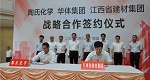 陶氏助力江西省建材集团“绿色升级”，开启环保建筑新篇章