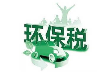 环保税将取代排污费