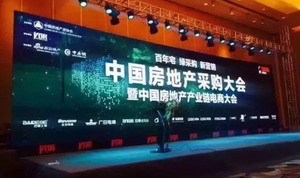三棵树参加百强优采・中国房地产采购大会