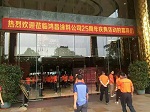 鸿昌涂料举行25周年庆晚宴
