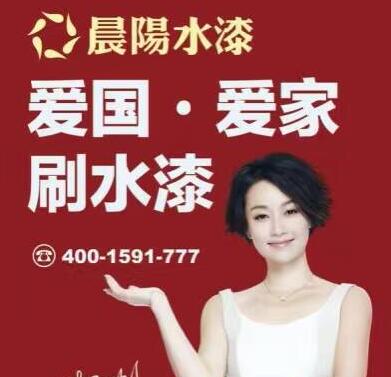 快讯：马伊P正式代言晨阳水漆