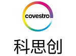 科思创：周年庆典 打造自己的品牌