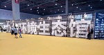 华隆涂料与广东省家具协会联袂亮相上海家博会