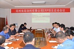 郑州双塔涂料召开ERP系统升级项目启动会议