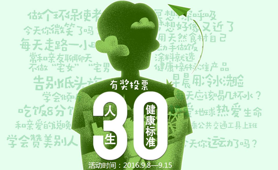三棵树“人生30健康+新标准”第一波完美收官