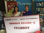 晨阳水漆“爱国爱家刷水漆”系列活动引发抢购热潮