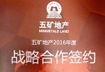战略合作――富思特成功签约五矿地产
