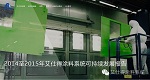 艾仕得发布中文版在线全球可持续发展报告