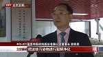 北京电视台再度报道富思特净霾自洁涂层