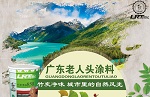 广东老人头涂料突破净味配方 竹炭净味全新体验
