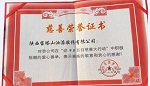 陕西宝塔山油漆股份有限公司喜获“慈善奖”