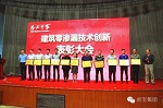 卓宝科技获“总工之家・建筑零渗漏技术创新奖”