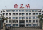 渝三峡A拟近31亿并购宁夏紫光