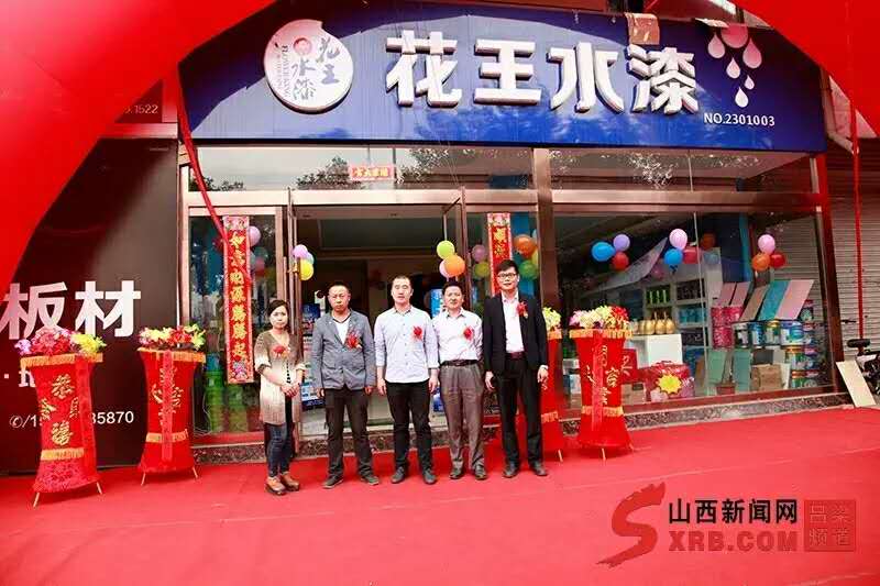 广东花王水漆强势登陆 吕梁正式迎来水漆时代