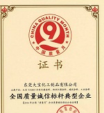 大宝化工荣获“全国质量诚信标杆典型企业”