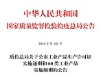 10月30日起，涂料生产许可制度取消，新政策暂没下发