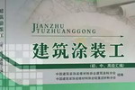 “厉害了！”阿里大师参与制定《建筑涂装工》职业技能培训教材