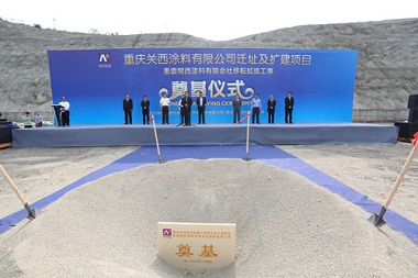 重庆关西涂料移师巴南麻柳，将建产值超6亿元环保型新基地