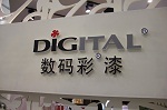 数码彩2016年前三季度同比增长20%