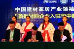 美涂士与嘉禾装饰集团独家签约，并成功入驻百企万亿华中数字港！