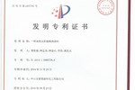 热烈祝贺康派漆又获得一项国家发明专利证书