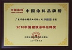 厉害了word华隆！华隆涂料获颁两项大奖