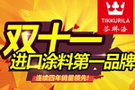 芬兰芬琳漆连续四年获全网进口涂料第一品牌