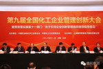 晨阳水漆获全国化工企业管理创新大会三等奖