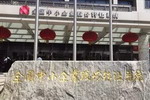 甘肃翔达颜料新三板挂牌上市