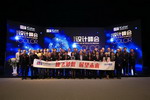 2016 iColor设计峰会圆满落幕，立邦冠名