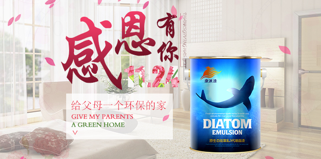 感恩节之际，用康派硅藻乳让父母安享健康晚年