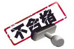 广东省联动监督抽查 2批次清远产涂料不合格