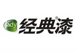 厉害！经典漆超额完成2016年销售任务